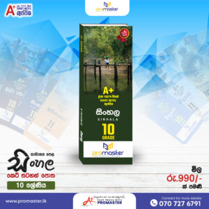 Grade 10 Sinhala Short Note Book Promaster